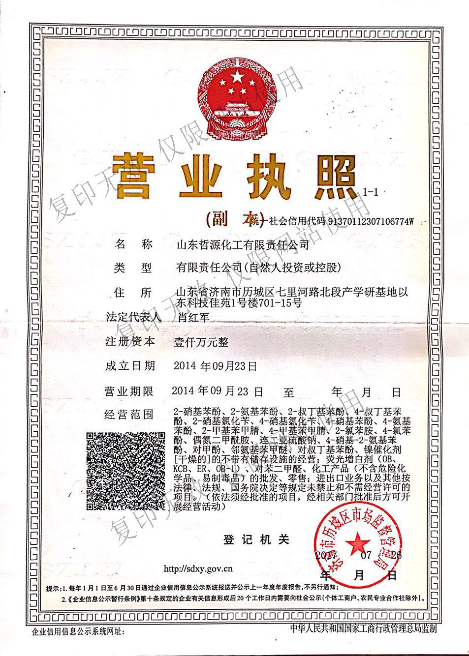 哲源營業執照新.jpg